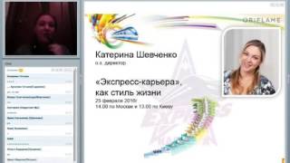 Катерина Шевченко  25 02 16 Моя новая жизнь с проектом Экспресс карьера