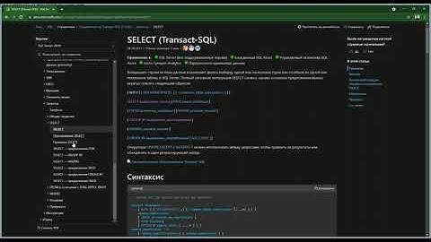 SELECT - оператор SQL.  Transact - Microsoft SQL SERVER