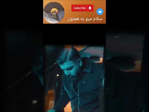 سلام به اولین ویدیو خوش امدی