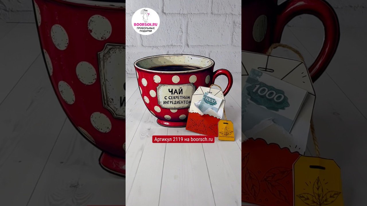 Финансовый чай - Уютная открытка для денег
