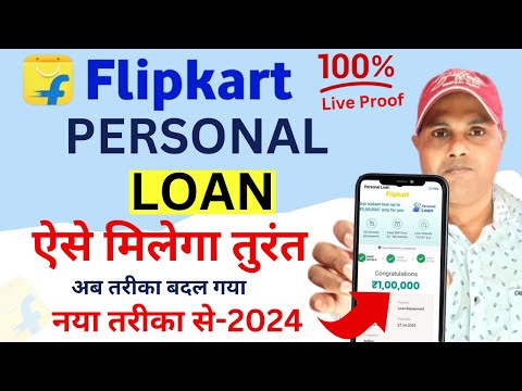 Flipkart Se Loan Kaise Le 2024 