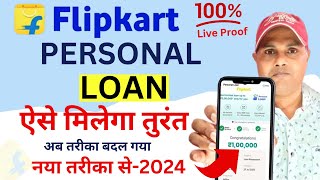 Flipkart Se Loan Kaise Le 2024 | flipkart se personal loan kaise le 2024 | flipkart personal loan