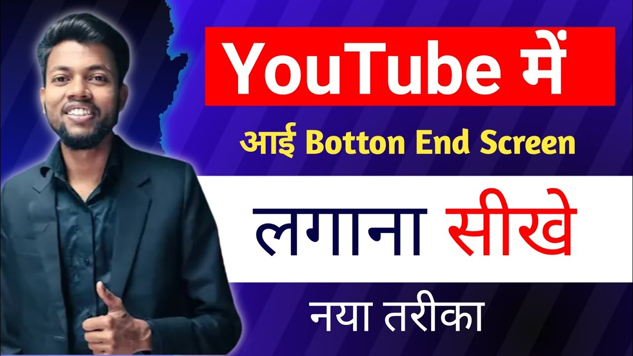 Youtube Video Pe I butoon & End Screen Kaise Lagaye ? How To Add I ...