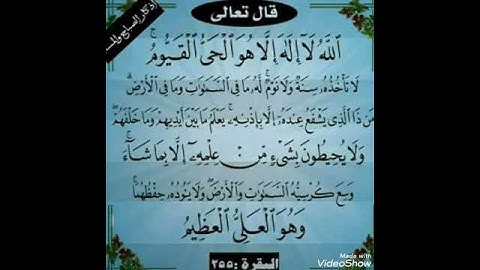 اية الكرسي    من سوره البقره(٢٥٥)