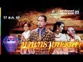 ชิงร้อยชิงล้าน ว้าว ว้าว ว้าว | บ้านทรายทองคำ | 17 ธ.ค. 60 Full HD