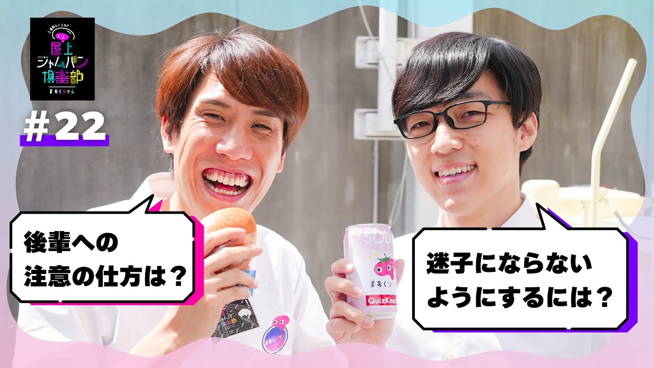 22 本日のお悩み：文理選択間違えたかも【須貝ふくらの屋上ジャムパン