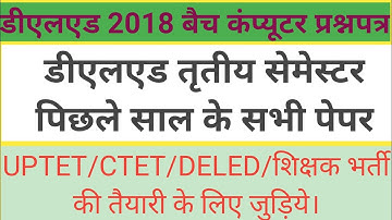 up deled 3rd sem computer question paper / डीएलएड 2018 बैच तृतीय सेमेस्टर 2020 कंप्यूटर प्रश्नपत्र