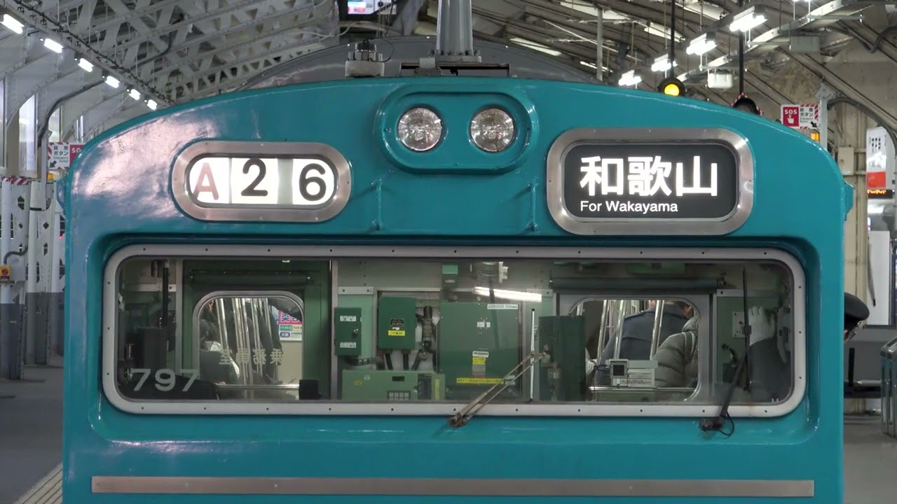 4K定点撮影】103系（阪和線・天王寺駅） - YouTube