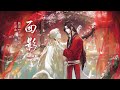 MULTI SUB 動畫【天官賜福】日語吹替版第二季片頭曲《面影》完整版 - SID「TGCF S2 JP Ver. OP|OMOKAGE  (シド)」