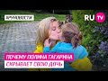 Почему Полина Гагарина скрывает свою дочь?