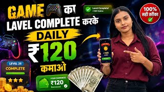 Earn ₹120 Daily by Completing Game Levels | Best Earning Game App 2026 | Real Money Trick screenshot 5