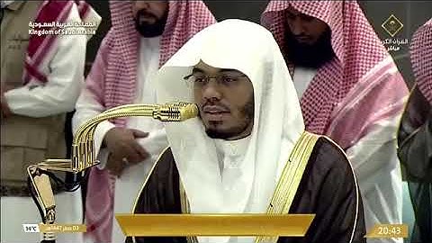 ' سورة النبأ كاملة ' الشيخ ‫#ياسر_الدوسري‬ صلاة العشاء ٣-٢-١٤٤٧ هـ