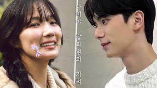 [김혜윤X이채민] 나미야 잡화점의 기적 미리보기 | 상플