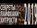 ГЕРОИ 3 | Фишки, которые не знают 90% игроков | Хитрости, секреты, лайфхаки в 2019.