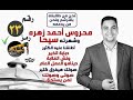 برمو مهرجان سنداله العفريت وزوقله توزيع دولسيكا 