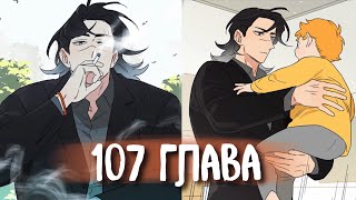 Волк И Найдёныш [Озвучка Манги | 107 Глава] (Озвучка Sakura)