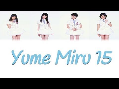 S/Mileage (スマイレージ) - Yume Miru 15 (夢見る 15歳) Lyrics (Color Coded JPN/ROM/ENG)
