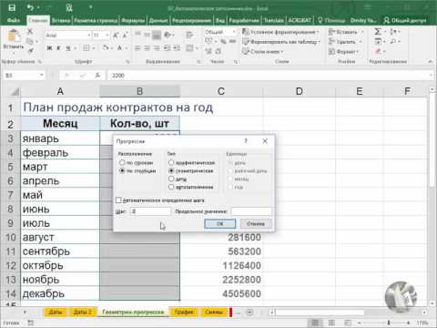 Как сделать прогрессию в excel