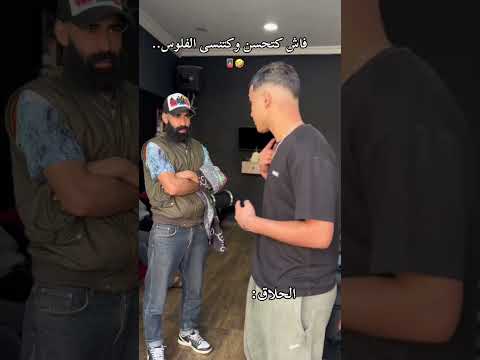 فاش كتحسن وكتنسى الفلوس
