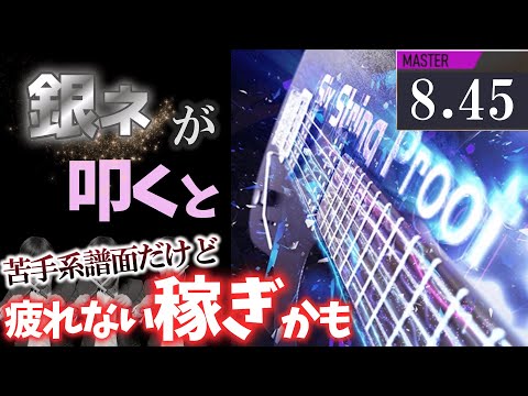 【GITADORA】Six String Proof～MASTER 8.45~83.49% 銀ネームが叩いてみたdrummaniaドラムマニア