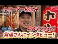 焼肉ここから上野アメ横店OREN！月間売上2000万の大人気な焼肉店に通うお客様にインタビュー！