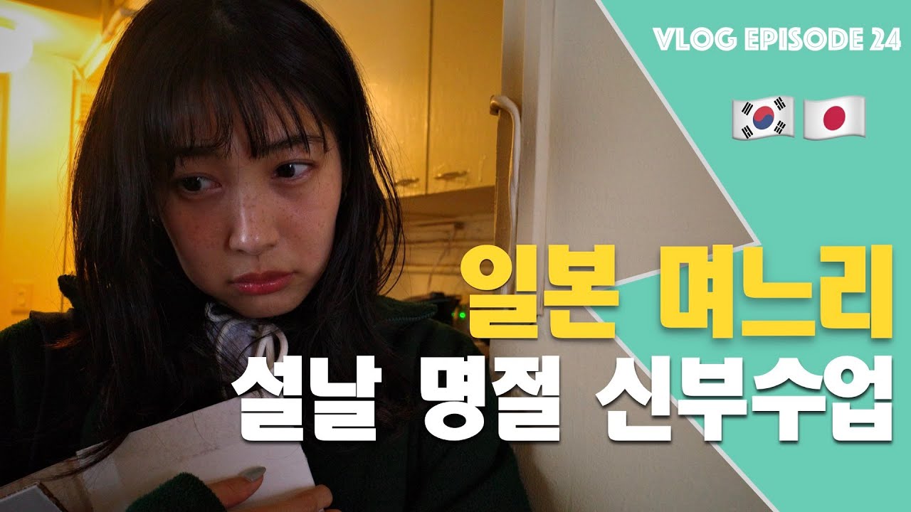 일본인 아내가 끓여주는 설날 떡국 레시피