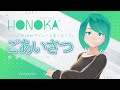 【自己紹介】始めまして、HONOKAです!【新人Vtuber】