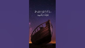 تلاوة عذبة من سورة الرعد الشيخ سعد الغامدي #quran