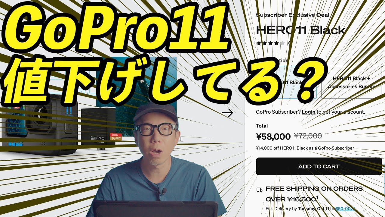 GoProお値下げしました。 えっ！】GoPro HERO11がサイレント値下げでお得に？そしてPixel関連の