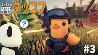【エスケープ フロム ダッコフ】まったり倉庫探索 Escape from Duckov【ちゃむ/Vtuber】