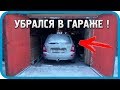 ВО ЧТО ПРЕВРАТИЛСЯ ГАРАЖ ПОСЛЕ АДСКОЙ УБОРКИ?!...