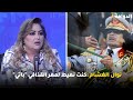 نوال الغشام تكشف هذا علاش كنت نعيط لمعمر القذافي باتي