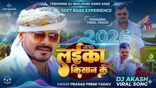 Laika Kisan Ke (Remix) - Pramod Premi Yadav | 2026 New Bhojpuri DJ Song | Hard Bass Remix