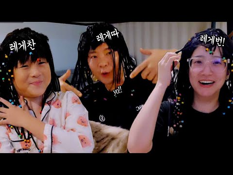 행복한 <strong>레게</strong> 가족ㅋㅋ