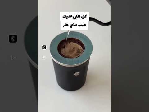 اظرف القهوة المقطرة