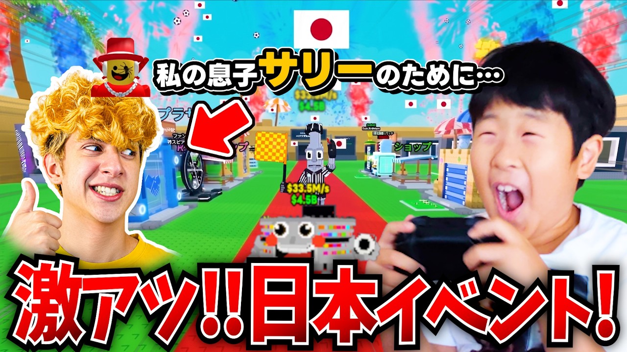 An Unexpected Japan Event Is Here!! The World Cup Is Too Hype