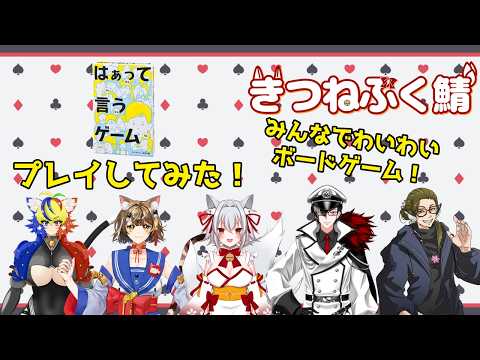 【はぁっていうゲーム】9月最後週末〆はボードゲーム≪未鈴視点≫ #きつねふく鯖の配信サムネイル