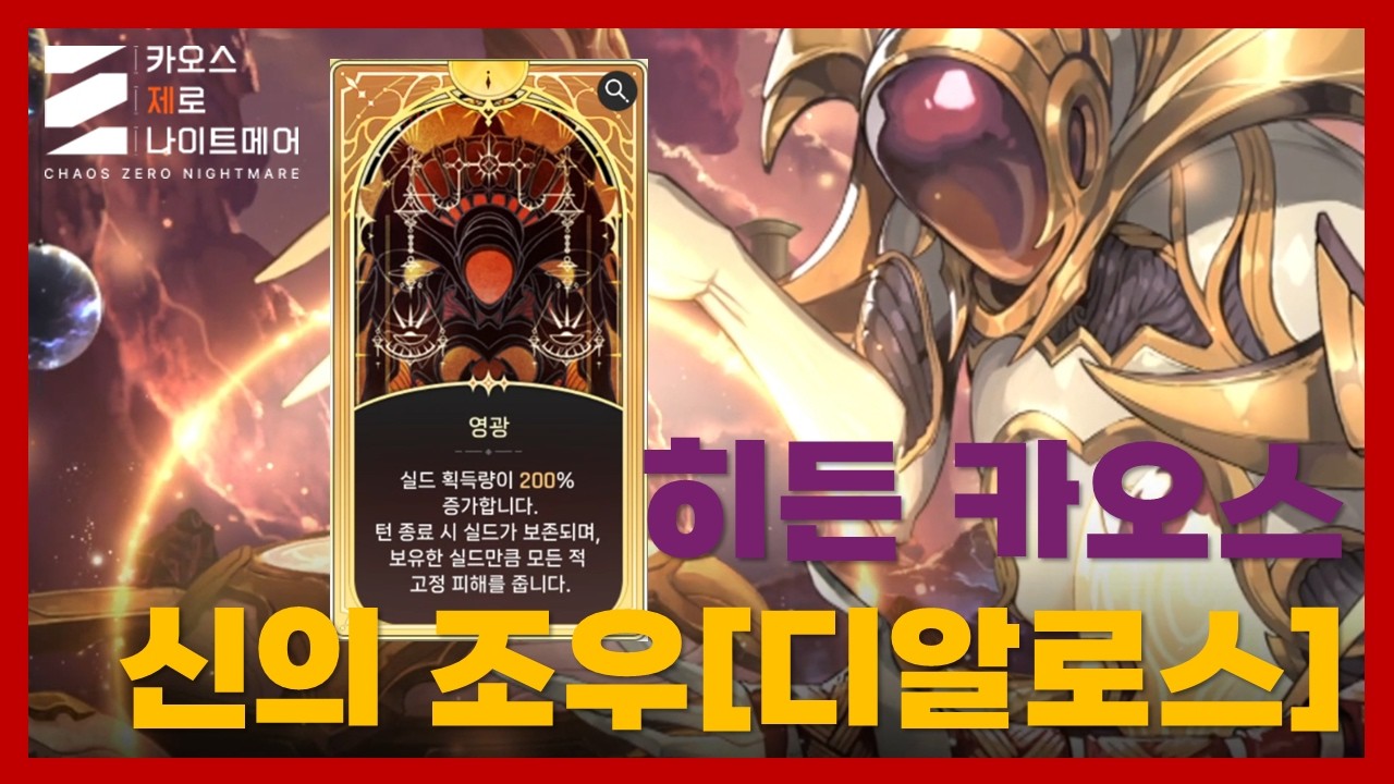 카제나)히든 카오스 신의 조우