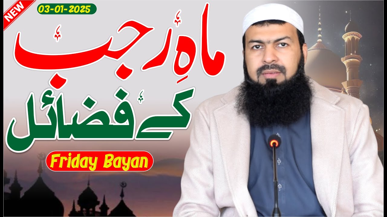 Friday Bayan | 03-01-2025 | Mah E Rajab Ky Fazail | Mufti Abdul Wahid Quresahi Speeches | ماہ رجب