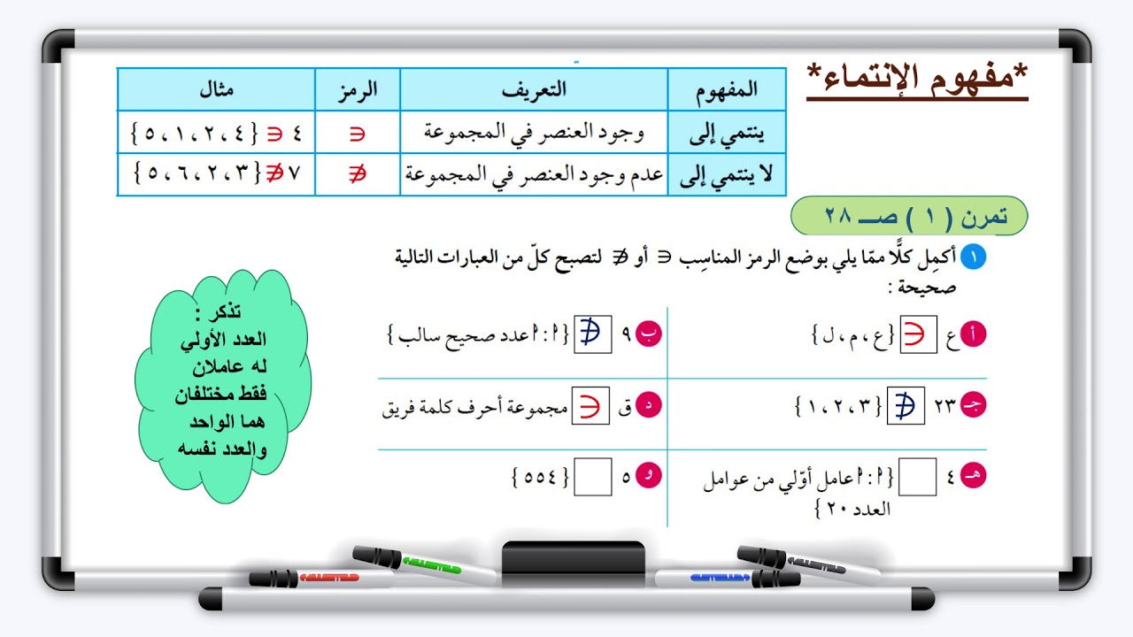 الرياضيات - الصف الثامن -  الدرس ١