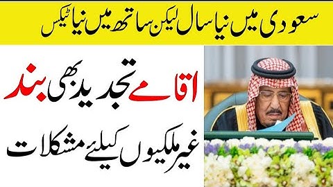 Saudi New Tax From January 2026 | Iqama Renewal Stopped For This Profession | Sahil Tricks