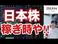 日本株爆益チャンス‼️ AI半導体株上昇一時的か⁉️出遅れ銘柄爆上げで日経平均も強い‼️任天堂急伸。ドル円159円。米国株、ハイテク株どうなる。仮想通貨BTC弱