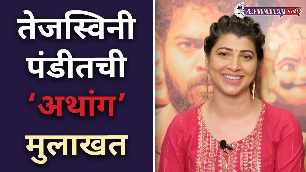 Tejaswini Pandit gets candid about her web series 'Athang' - YouTube