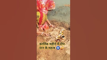 कार्तिक के महिने में दीप दान के उपाय🧿🪔🙏#youtube #yt_shorts #ॐ #पंडित_प्रदीप_मिश्रा_जी #दीपक #कार्तिक
