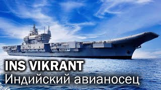 : INS Vikrant -  