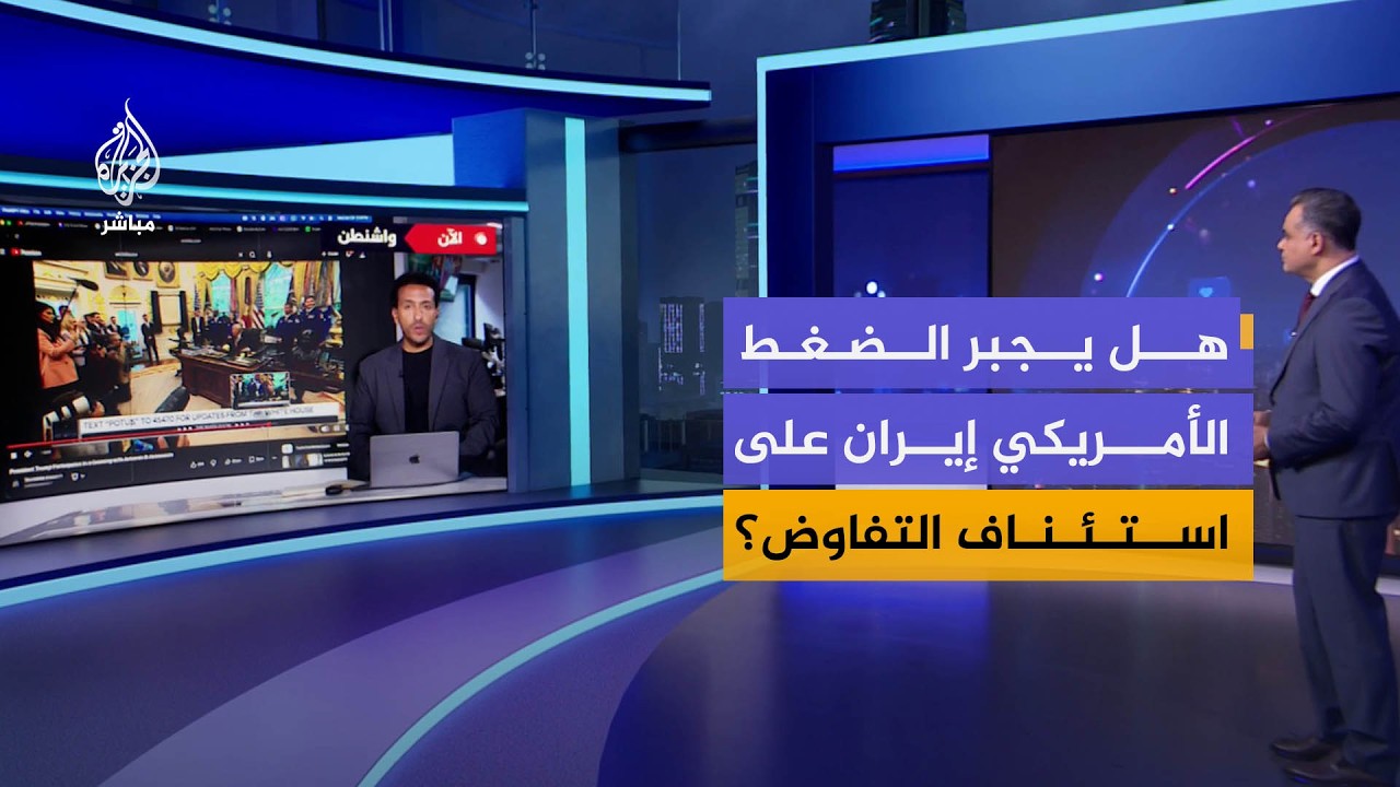 قراءة في أبرز ما نشرته وسائل الإعلام الأمريكية بشأن الهدنة مع إيران وفرص وقف الحرب