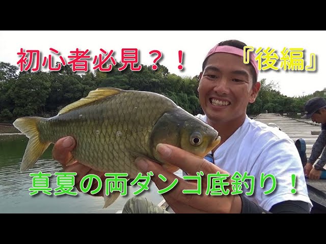 Easy even for beginners] Midsummer double-dumpling bottom fishing