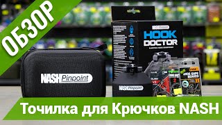 Точилка для крючков Nash Doctor Point /Обзор