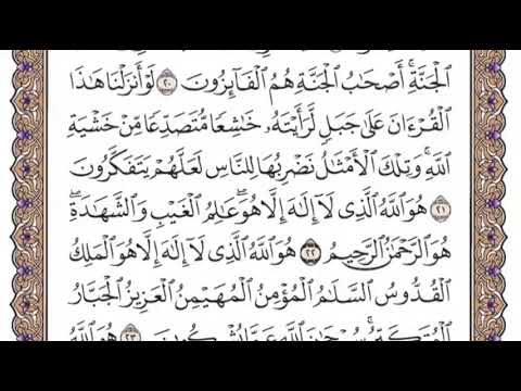 سورة الحشر الشيخ ياسر الدوسري صفحة ٥٤٨ 