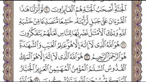 سورة الحشر الشيخ ياسر الدوسري صفحة ٥٤٨